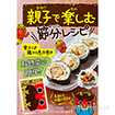 A3ポスター　親子で楽しむ節分レシピ