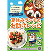 A3ポスター　夏休みランチのお助けレシピ