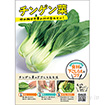 A3ポスター チンゲン菜（下ごしらえのコツ）