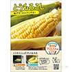 A3ポスター とうもろこし（下ごしらえのコツ）