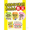 A3ポスター 今日からできる！かんたん防災