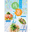 A3ポスター さっぱり残暑ごはん