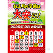 A3ポスター 2025大安カレンダー