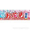 パラポスター お花見特集