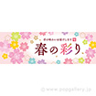 パラポスター 春の彩り