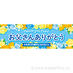パラポスター お父さんありがとう