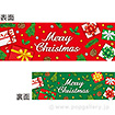 パラポスター MerryChristmas（両面別）