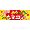 パラポスター 新春大売出し