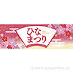 パラポスター　ひなまつり（桃）