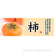 パラポスター　柿