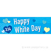 パラポスター Happy White Day（スキップ）