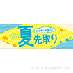 パラポスター 夏先取り