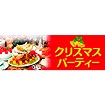 パラポスター クリスマスパーティー