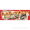 パラポスター ホットプレートメニュー