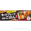 パラポスター ホットプレートdeごはん