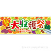 パラポスター 秋の大収穫祭