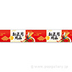 横長ポスター（15cm） お正月用品（雅）