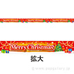 棚帯（5cm） Merry Christmas（Holy Night）