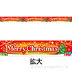 レールPOP Merry Christmas（Holy Night）