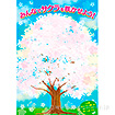 桜 願い事ポスター