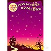ハロウィン ぬり絵ポスター