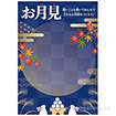 お月見 願い事ポスター