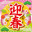 テーマポスター 迎春（扇）