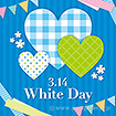 テーマポスター WhiteDay（チェック）