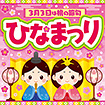 ヒナまつり              非売品ポスター 非売品ポスター - Search / X