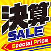 テーマポスター 決算SALE