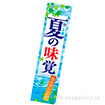 のぼり 夏の味覚