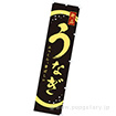 のぼり うなぎ（絶品）