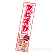 のぼり　タピオカ
