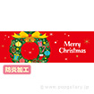 ラウンドシート Merry Christmas（柊） （防炎加工）