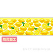 ラウンドシート レモン（写真） （防炎加工）