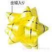 ワンタッチリボン・金線入り （イエロー） 100個入