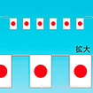 日本連続旗