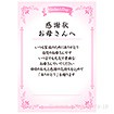 感謝状 母の日（100枚入）