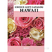 選べるギフト「ハワイ」