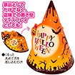 ハロウィン パーティーハット