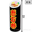 にわか@ページ 節分 POP 販売促進 ディスプレイ 壁面飾り 恵方巻き Amazon.co.jp: 節分 恵方巻き POP 販売促進 壁面飾り : おもちゃ
