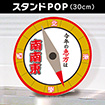 【2026年】恵方スタンドPOP（南南東）