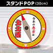 【2022年】恵方スタンドPOP（北北西）