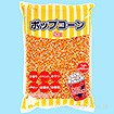 ポップコーン豆 2kg