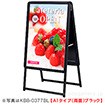 ［大型送料］ポスター用スタンド看板 A1タイプ （両面） ブラック