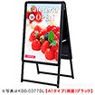 ［大型送料］ポスター用スタンド看板 B1タイプ （両面）