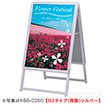 ［大型送料］ポスター用スタンド看板 B2タイプ （両面） ブラック