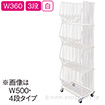 スタックカゴ W360 3段（白）