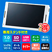 7インチワイドSDプレーヤー（IPSパネル）　ホワイト