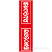 お楽しみ袋シール （B2） 50枚入り